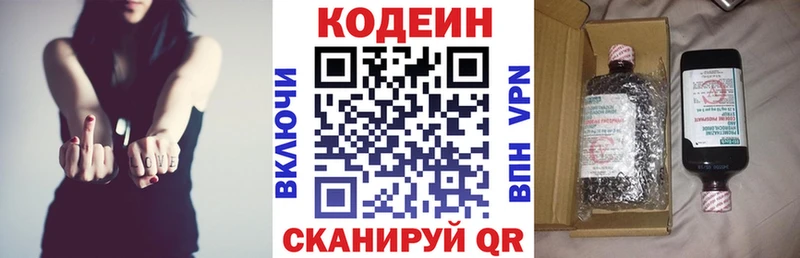 Кодеин напиток Lean (лин)  Купить где  Калязин 